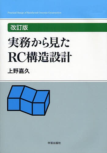 建築物の構造関係技術基準解説書 2025年版 国土交通省国土技術政策