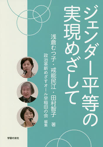 ジェンダー事典 ジェンダー事典編集委員会／編 性別問題の本 - 最安値