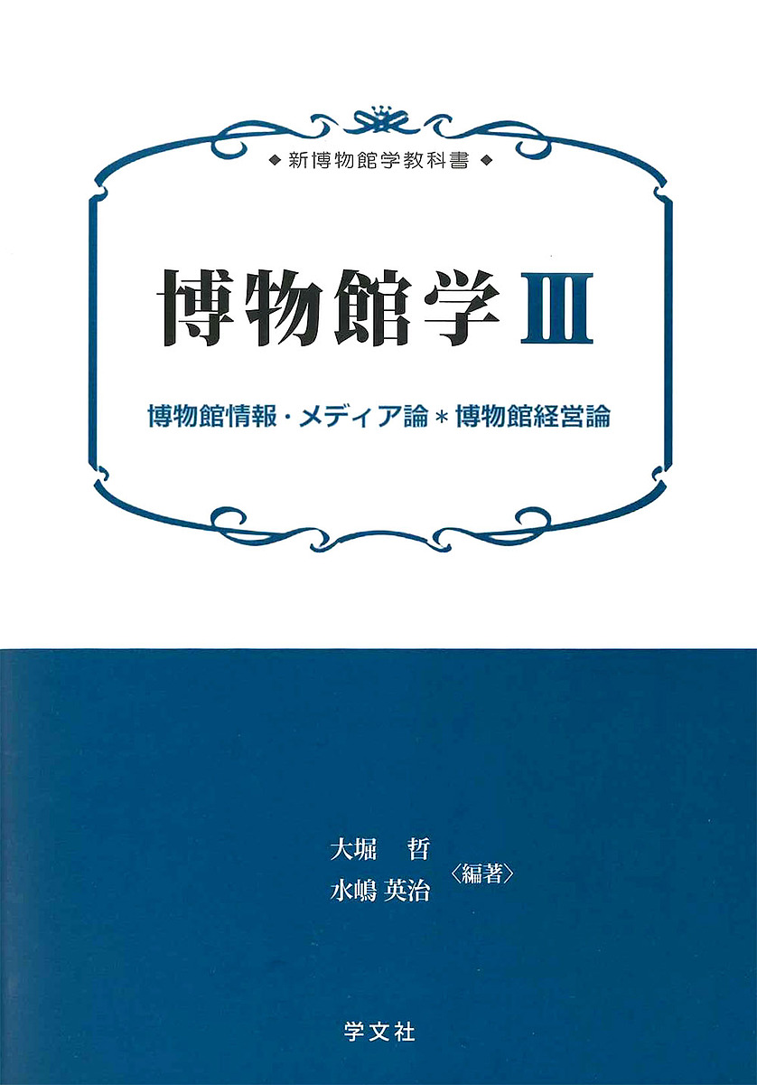 基本件名標目表 （第4版 合冊版） 日本図書館協会件名標目委員会／編