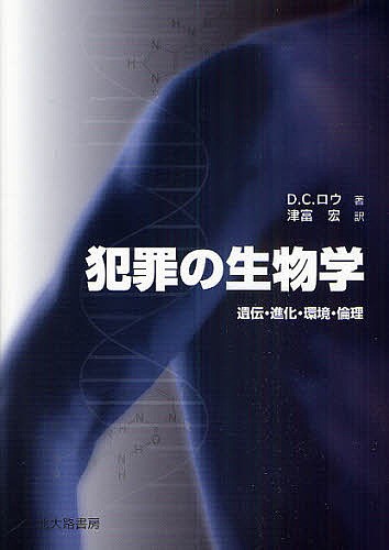 遺伝子 （第8版） BENJAMIN LEWIN／〔著〕 菊池韶彦／訳