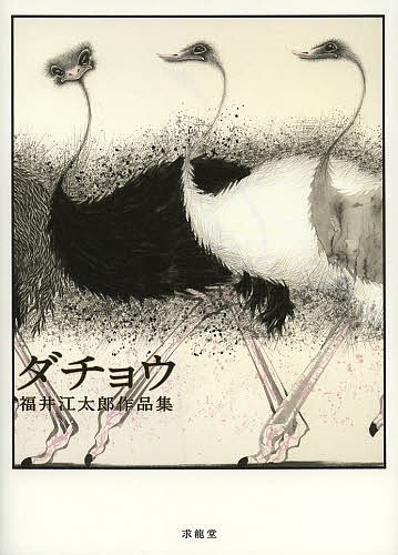 切り絵全集 久保修古希記念 久保修／著 現代日本画の本 - 最安値・価格