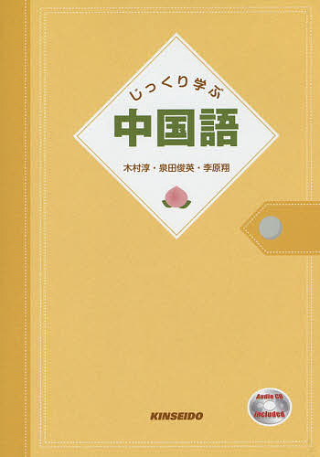 はじめての広東語 （CD book） 郭素霞／著 中国語関連の本その他