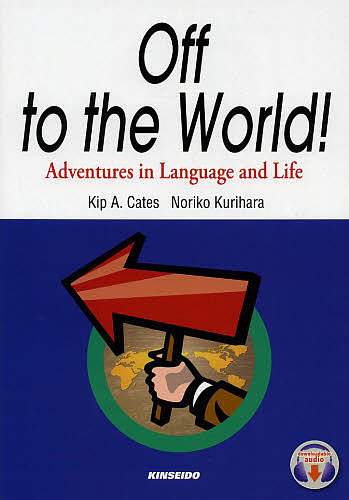 ことばと文化の冒険旅行 Ｋｉｐ　Ａ．Ｃａｔｅｓ／著　栗原典子／著の商品画像