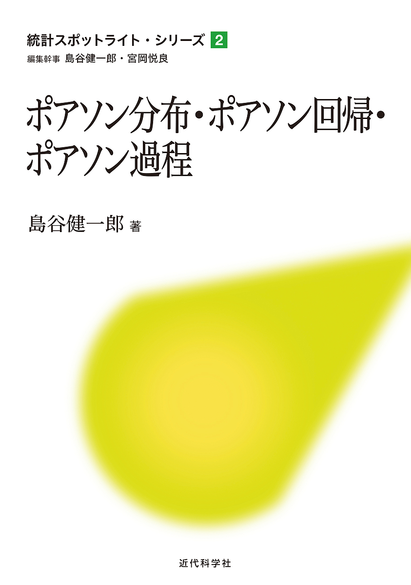 統計学のセンス : デザインする視点・データを見る目 新版 統計学のセンス ―デザインする視点・データを見る目― (医学統計学