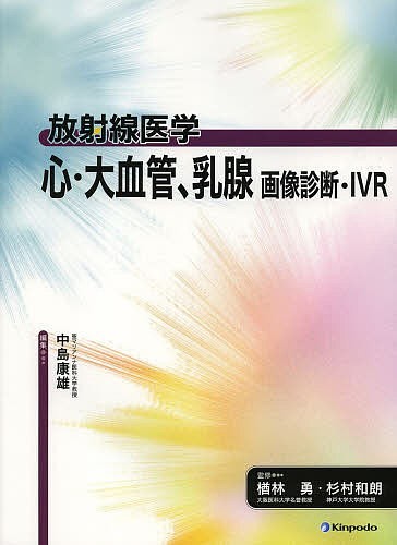 放射線治療技術標準テキスト （第2版） 日本放射線治療専門放射線技師