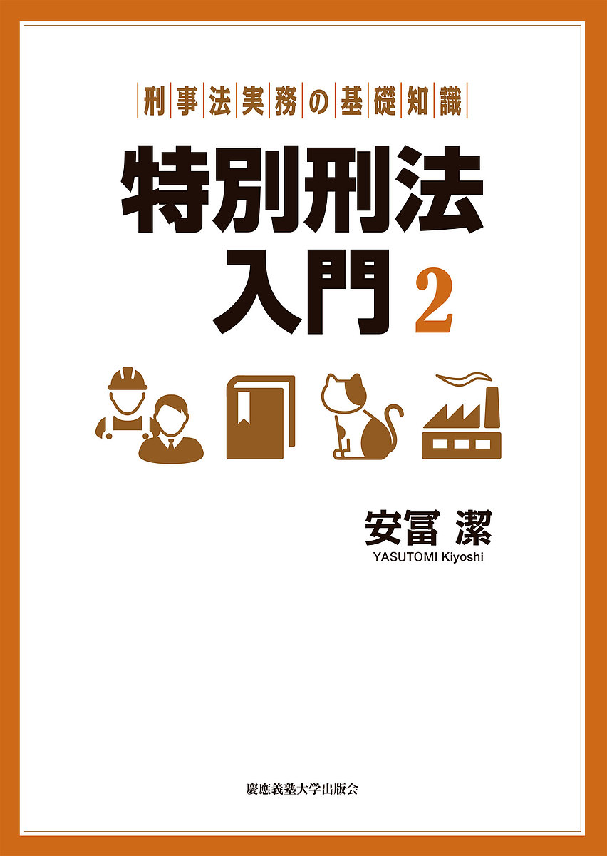 刑法における未必の故意: 日・独比較法史研究 [単行本] 玄 守道 刑法における未必の故意 日・独比較法史研究 玄守道／著 刑法の本