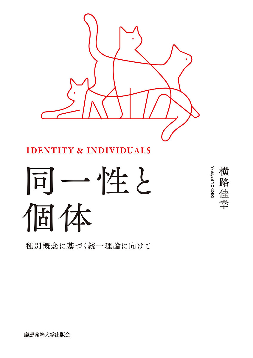 個体化の哲学 形相と情報の概念を手がかりに 新装版 （叢書