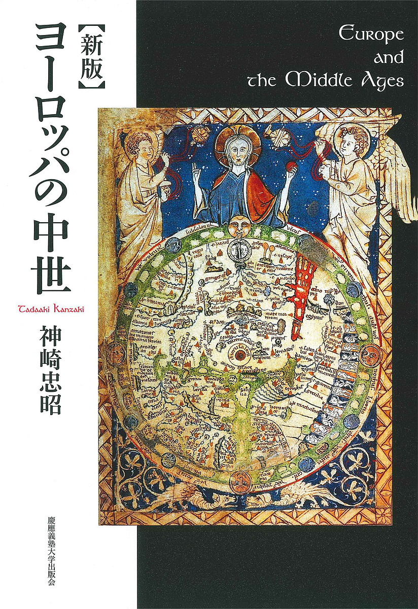 友愛と秘密のヨーロッパ社会文化史 古代秘儀宗教からフリーメイソン団