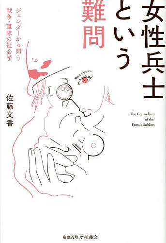 羽仁もと子著作集 第21巻 （羽仁もと子著作集 21） 羽仁もと子／著