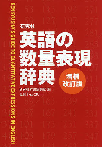 英語語源辞典 （新装版） 寺澤芳雄／編集主幹 英語辞典その他 - 最安値