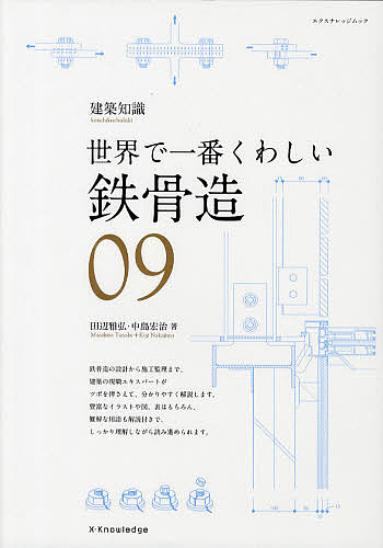 建築設備耐震設計・施工指針 2014年版 建築研究所／監修 建築設備