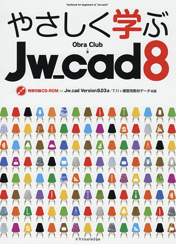 やさしく学ぶＪｗ＿ｃａｄ８ Ｏｂｒａ　Ｃｌｕｂ／著の商品画像