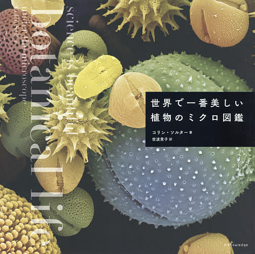 牧野富太郎 著 原色牧野日本植物図鑑 コンパクト版 1-3セット 原色牧野日本植物図鑑 コンパクト版(牧野富太郎 著) / 古本、中古本