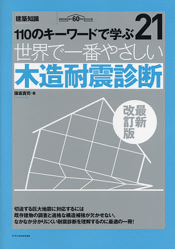 土木施工の実際と解説 写真でみる土木工事の施工手順 上巻 （改訂6版