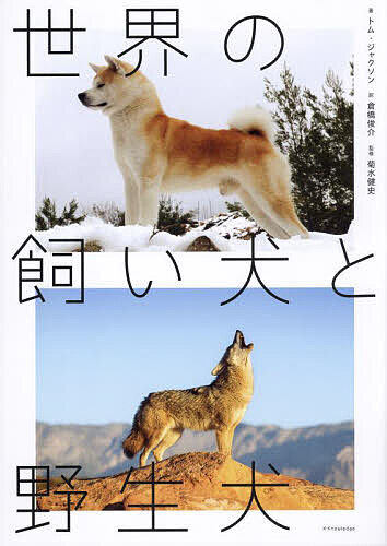  world. .. dog .. raw dog / Tom * Jackson /..../ Kikusui . history 