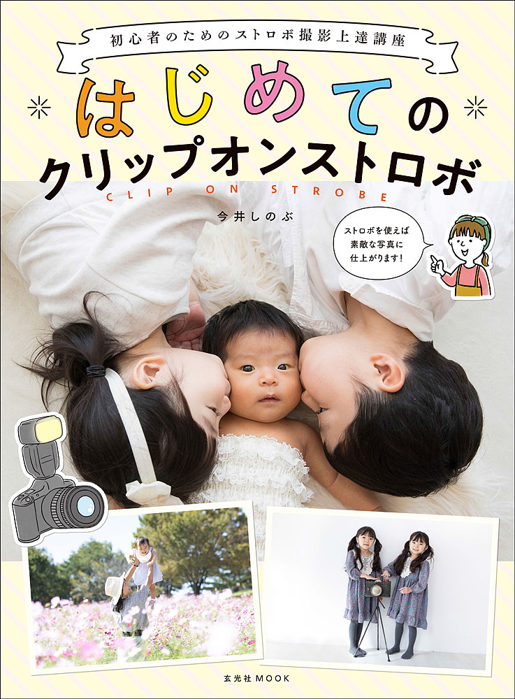 ドリル式・10日間で写真が上手くなる、デジタル一眼ゼロからの教科書