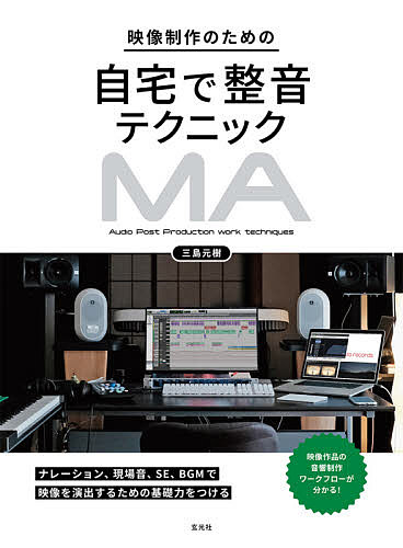 音楽作りガイドブック！「studio one 4 ガイドブック」近藤隆史 Studio One 4ガイドブック 〜進化するDAWソフトでイチから音楽づくり