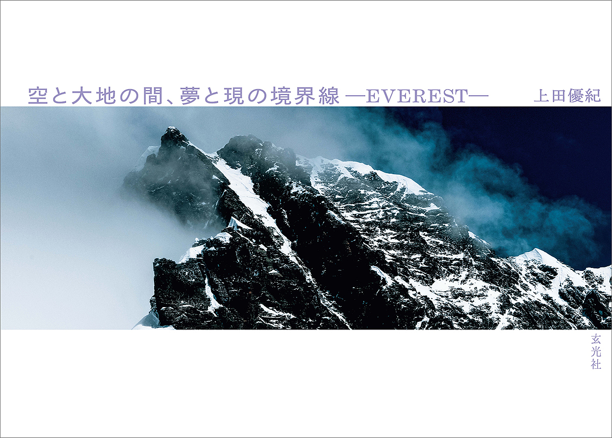 真昼の星への旅 水越武／著 ネーチャー写真集 - 最安値・価格比較