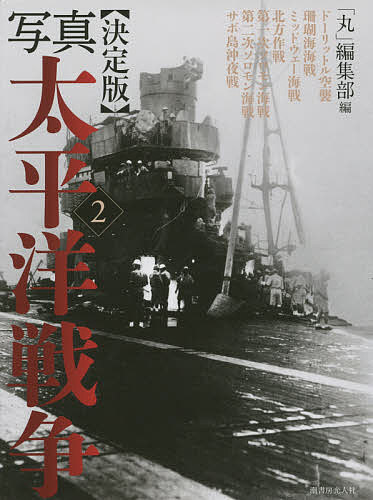 日ソ戦争史の研究 4585320261.jpg