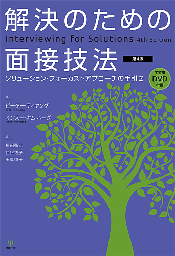 あなたの人生を変える催眠療法〈ヒプノセラピー〉 リンダ・ローズ博士