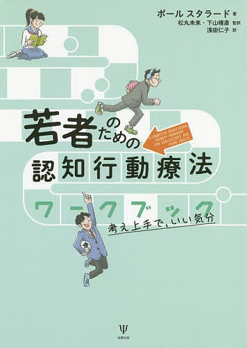 未来・解決志向ブリーフセラピーへの招待 タイムマシン心理療法 黒沢