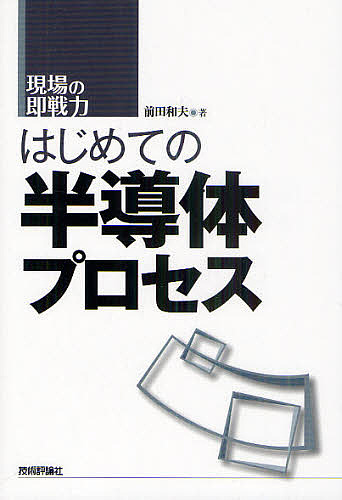 タウア・ニン最新VLSIの基礎 （第3版） Yuan Taur／原著