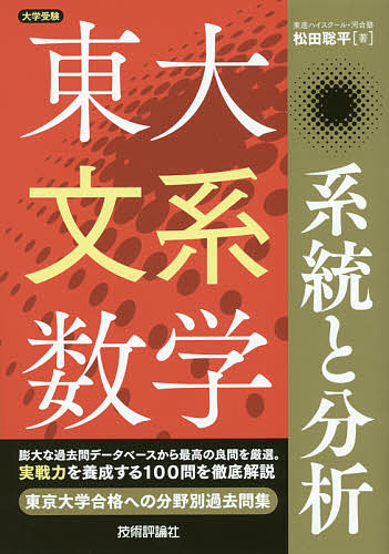 鉄緑会東大化学問題集 2027年度用 資料・問題篇／解答篇 2017