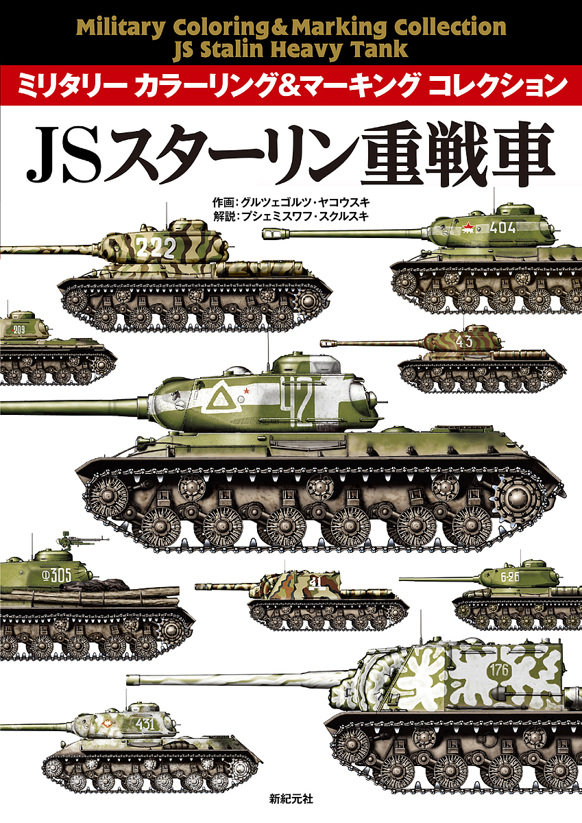 ヤークトパンター戦車隊戦闘記録集 第654重戦車駆逐大隊 カール