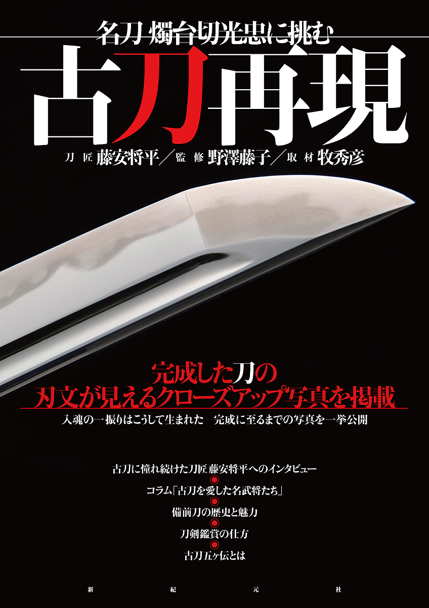 図説刀剣名物帳 縮刷版 辻本直男／補注 工芸の本その他 - 最安値・価格
