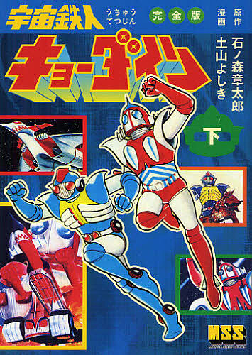 ママとニャンニャン （わたなべまさこ名作集 悪女シリーズ 8