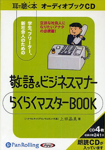 図解まるわかりビジネスマナーの基本 オールカラー版 浦野啓子／監修