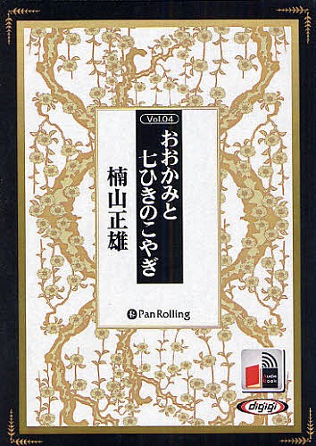 漢文大系 第3巻 普及版 （増補版） 富山房編輯部／編輯 文学全集