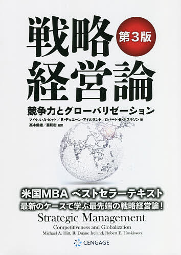 ランチェスター戦略「弱者逆転」の法則 小さくても儲かる会社になる