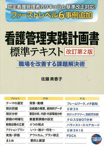 洞察力で見抜く急変予兆 磨け！アセスメントスキル 出直し看護塾