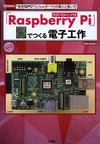 [Raspberry Pi].... электронный construction * маленький PC~(Linux панель ). внедрение . способ применения /nekosan/IO редактирование часть 