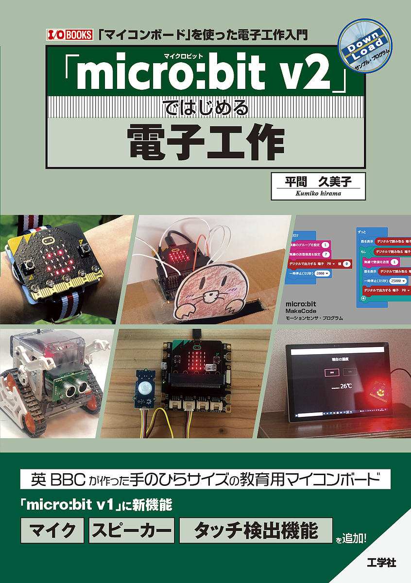 電子戦の技術 拡充編 デビッド・アダミー／著 河東晴子／訳 小林正明