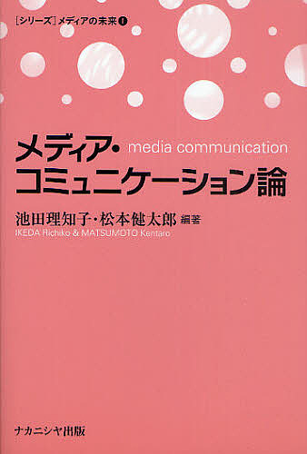  носитель информации * коммуникация теория / Ikeda .../ Matsumoto Kentarou 