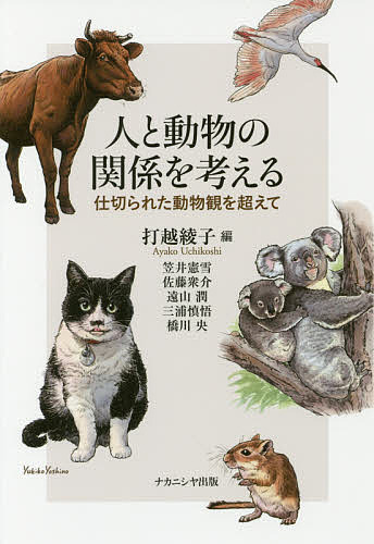 ケース・スタディの方法 新装版 （bibliotheque