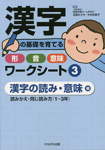 1日5分！教室で使える漢字コグトレ 漢字学習＋認知トレーニング 小学