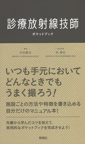 放射線治療技術標準テキスト （第2版） 日本放射線治療専門放射線技師