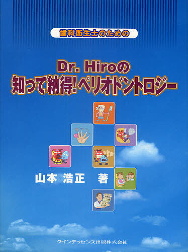 ⚠裁断済　症例から学ぶはじめての咬合育成 : 乳幼児からの不正咬合を予測し育成す 症例から学ぶ はじめての咬合育成 乳幼児から不正咬合を予測し育成する