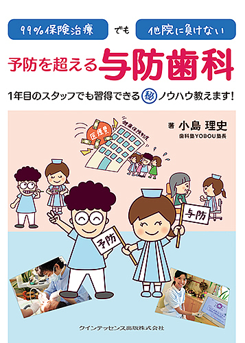 予防矯正のための口腔筋機能療法 悪い歯ならびは予防できる！ 徳倉圭