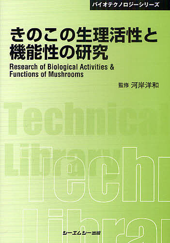 原色雑草診断・防除事典 森田弘彦／編著 浅井元朗／編著 植物生態学の