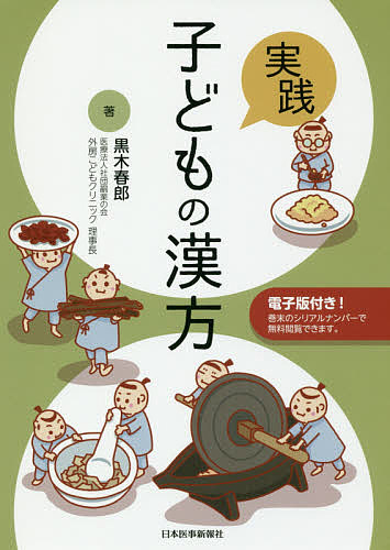 證＆二味の薬徴 田畑隆一郎／著 漢方の本 - 最安値・価格比較 - Yahoo