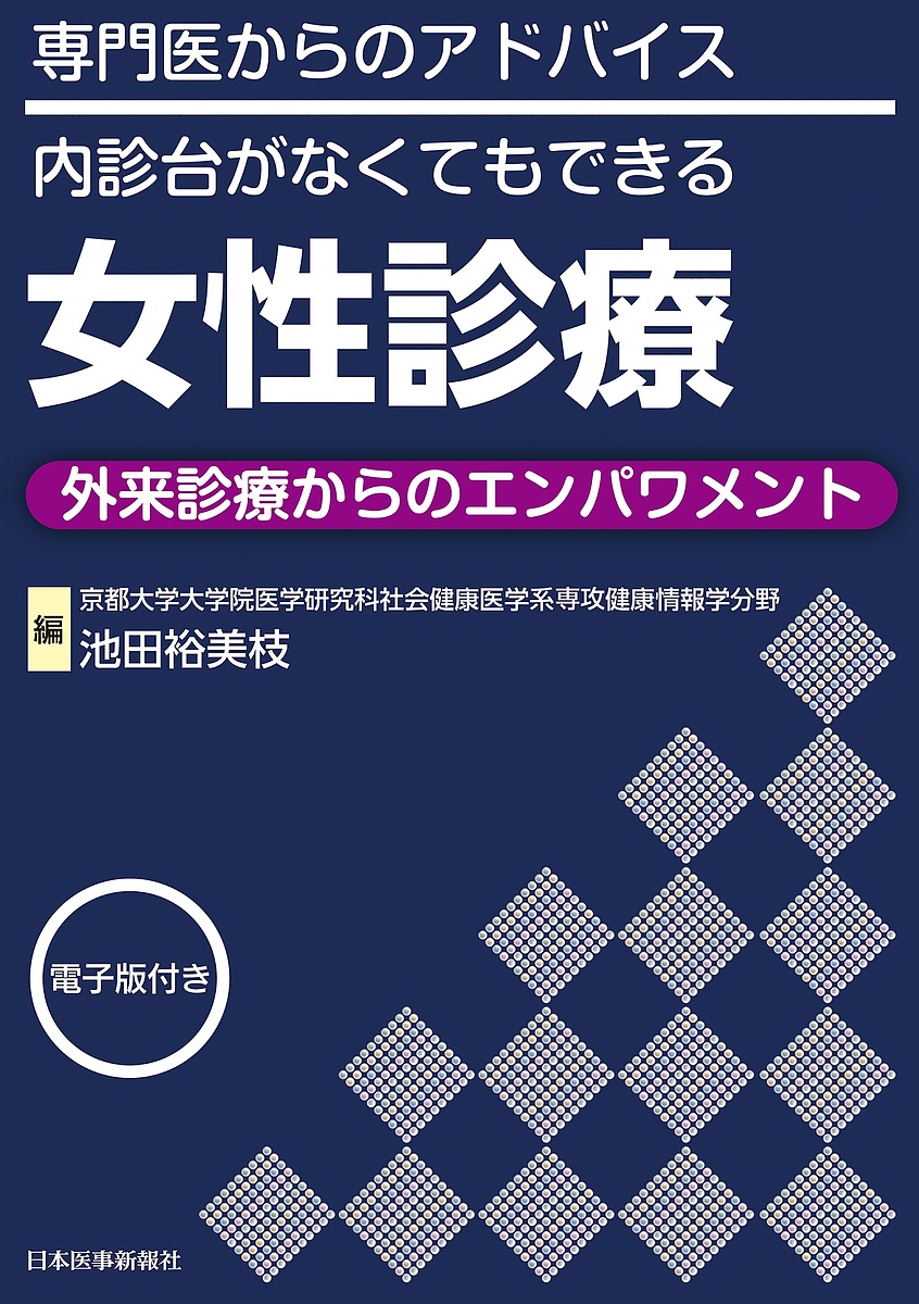 [裁断済]産婦人科手術スタンダード　第2版 裁断済】産婦人科手術スタンダード 改訂第2版 産婦人科手術スタンダード