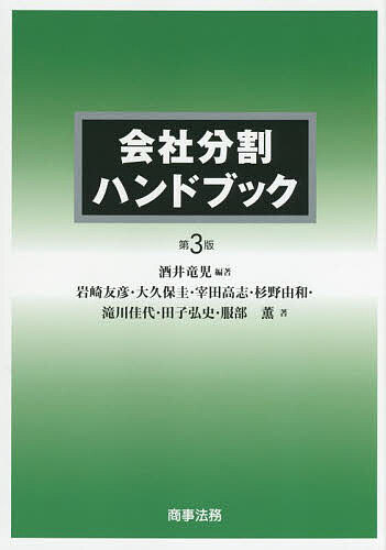 ケースで探索・会社法 理解を深め，もう少し先へ 伊藤靖史／著 会社法