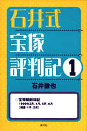  Ishii type Takarazuka judgement stamp chronicle 1/ Ishii ..