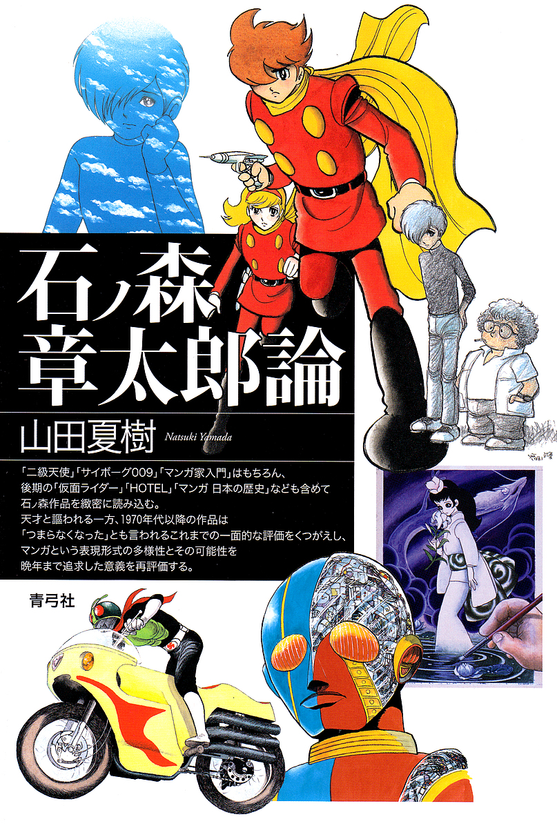 THE HERO : アメリカン・コミック史 THE HERO アメリカン・コミック史 ローレンス・マズロン／著