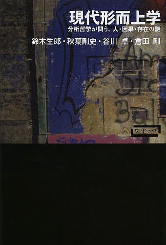 時代おくれの人間 下 新装版 （叢書・ウニベルシタス 432