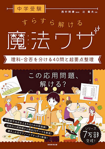 中学受験必ず出てくる国語のテーマ 苦手な問題文を克服するための12